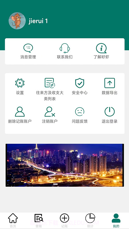 籽虾记账截图4 籽虾记账截图4