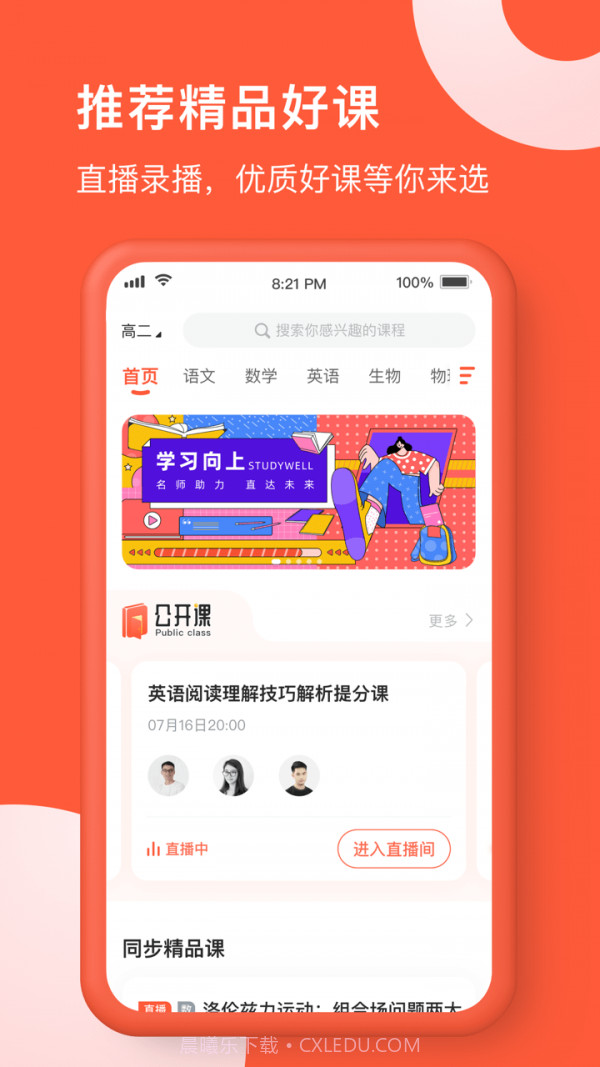 在线网校截图2