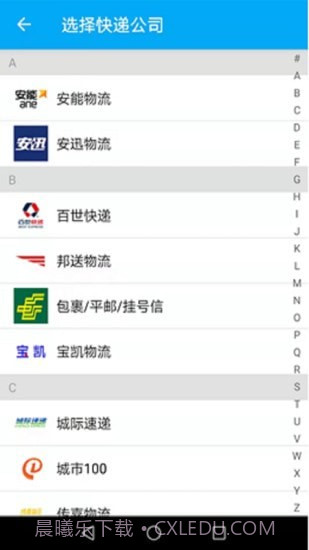 快递速速查截图5