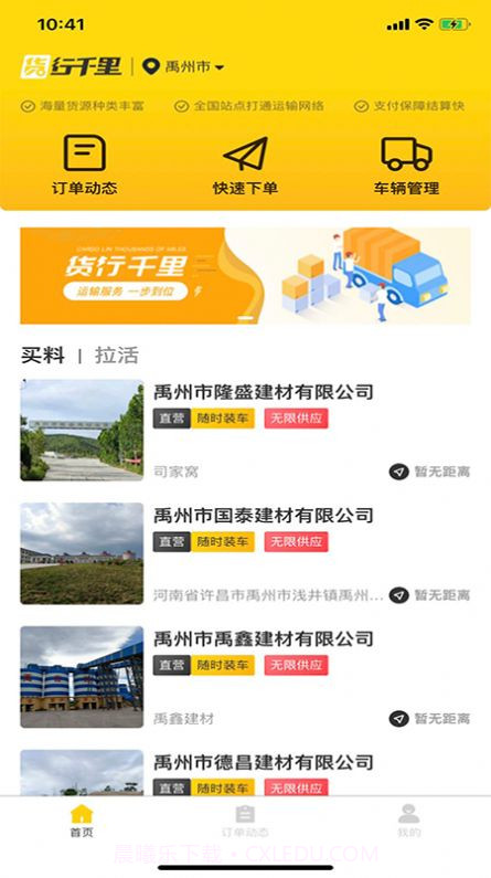 货行千里司机端截图2 货行千里司机端截图2