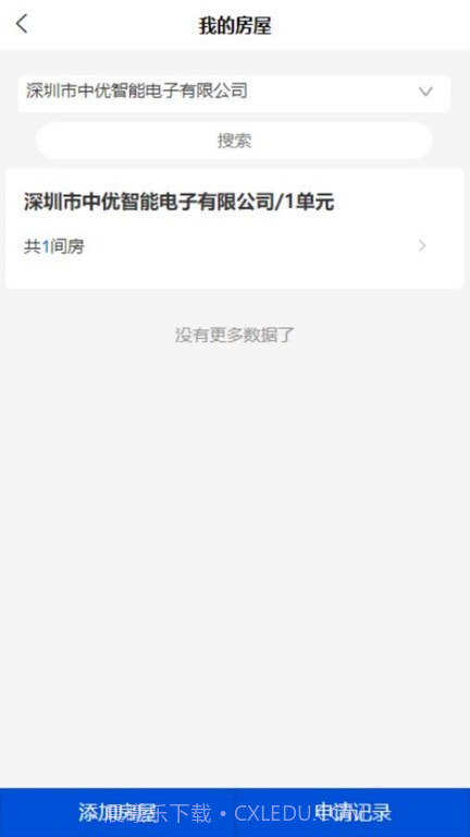 中优云联智慧社区截图3 中优云联智慧社区截图3