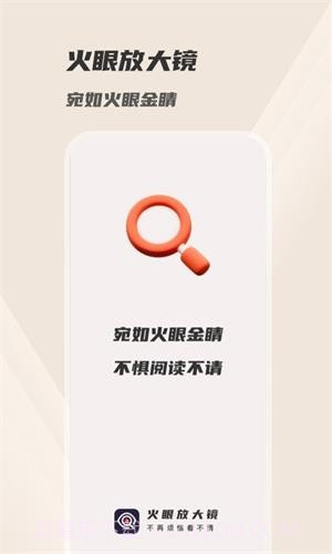 火眼放大镜截图4