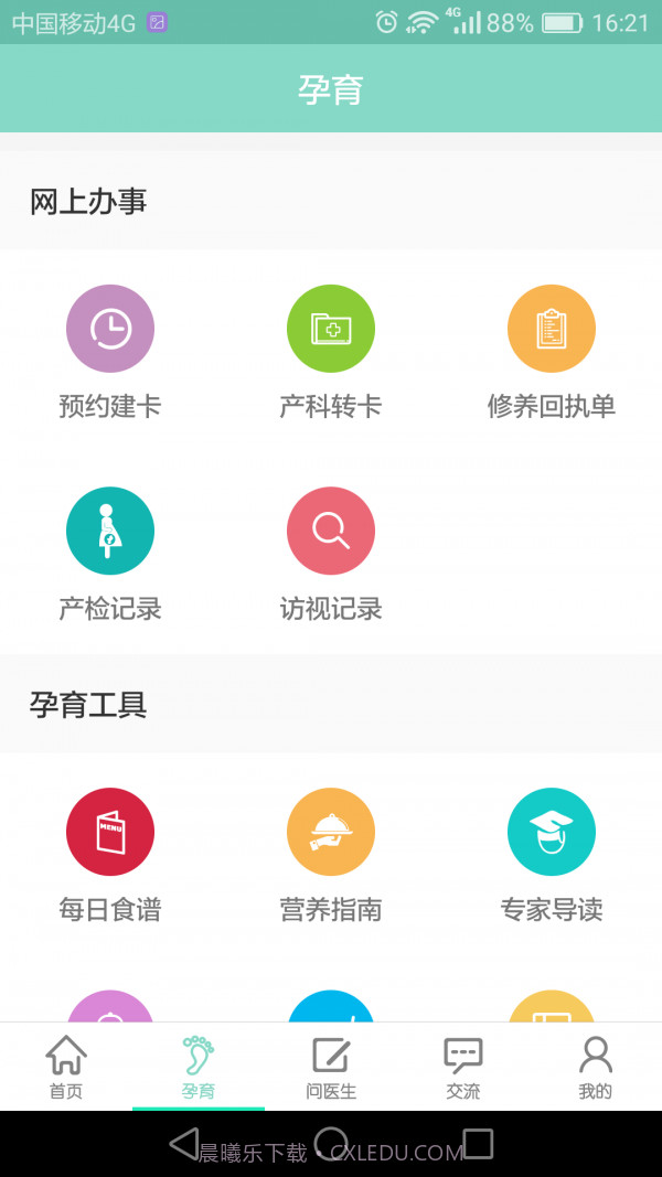 南京12320妇幼截图3 南京12320妇幼截图3