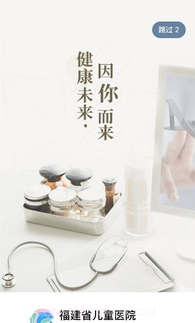 福建省儿童医院医护端截图3 福建省儿童医院医护端截图3