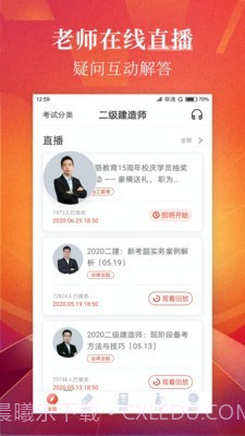 优路教育(学习培训)截图2