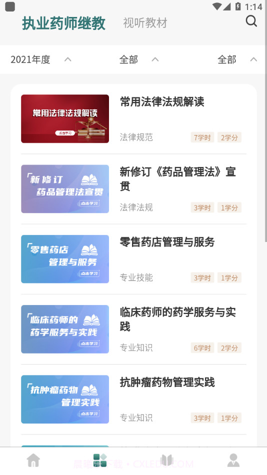 举名教育截图2 举名教育截图2