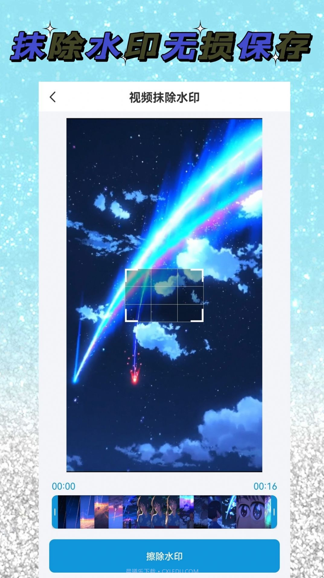 视频解析大师去水印截图3