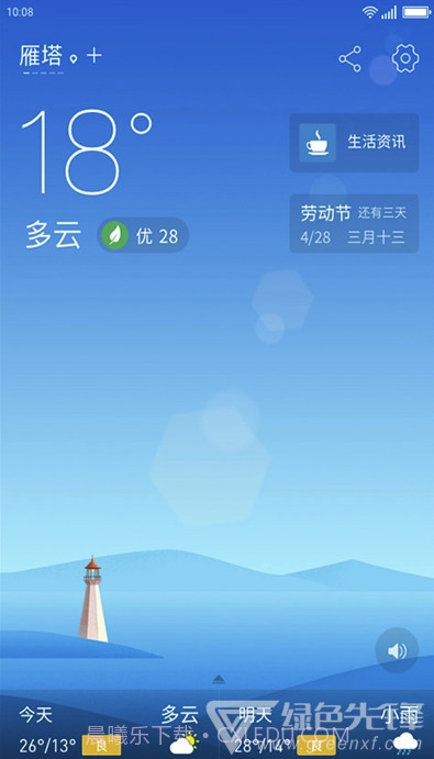 无忧天气去广告(便捷天气预报助手)V1.07 安卓免费版截图1
