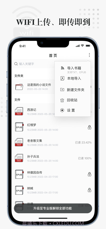 万能电子书阅读器截图1