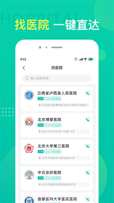 名医挂号截图2 名医挂号截图2
