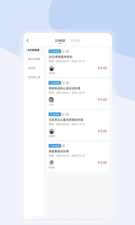 尚学啦考研截图2