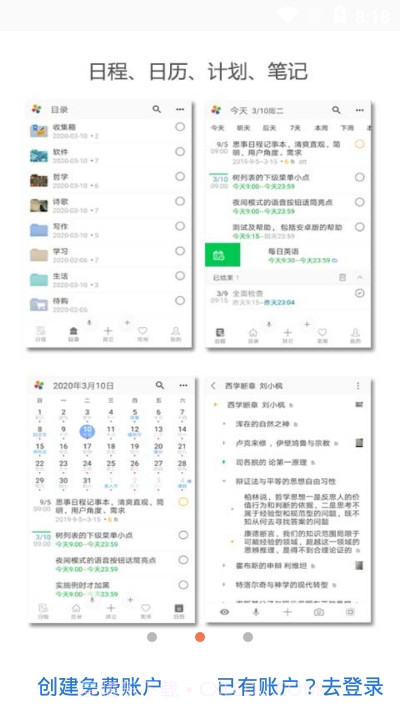 思事日程记事截图2 思事日程记事截图2