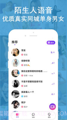 陌聊语音聊天截图1 陌聊语音聊天截图1