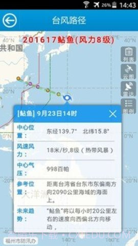 福州防汛通APP 1.71截图1 福州防汛通APP 1.71截图1