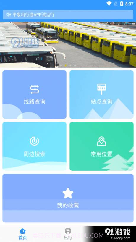 平泉出行通截图1 平泉出行通截图1