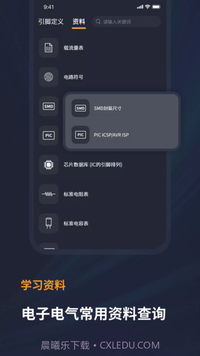 电工宝典手册截图4