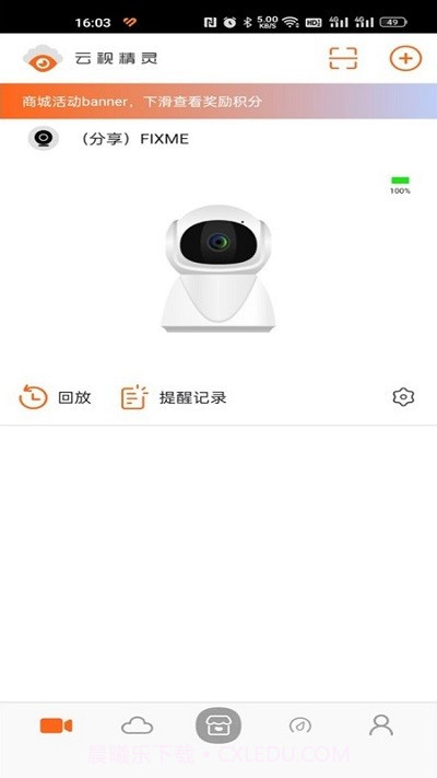 云视精灵截图4