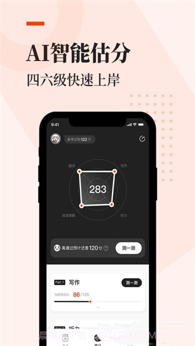 知到四六级最新版截图2 知到四六级最新版截图2