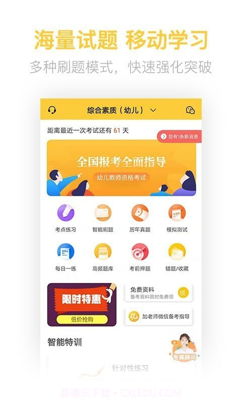 教师资格证亿题库截图1