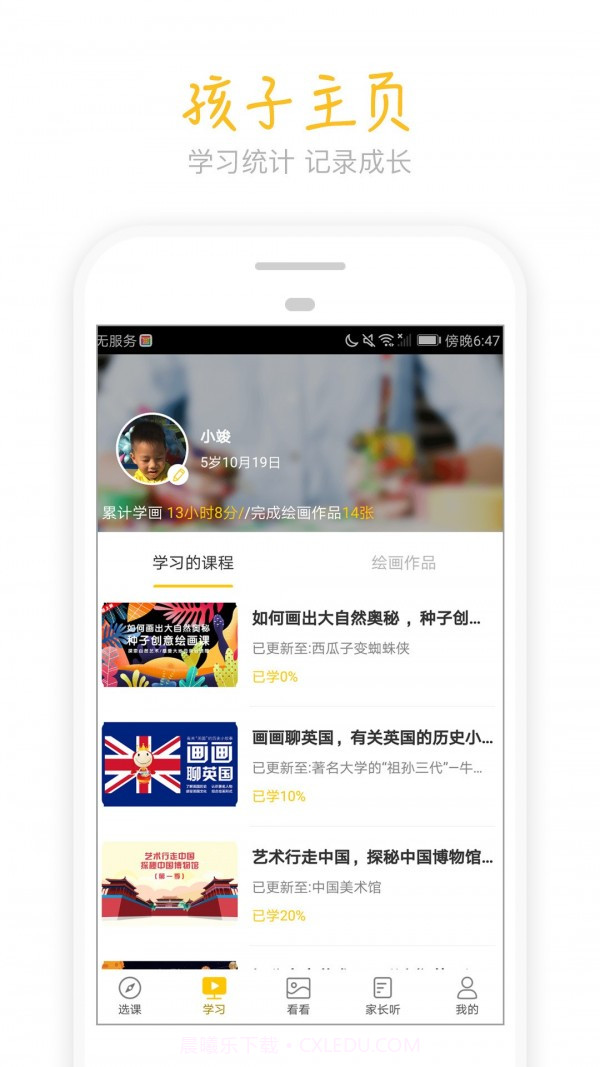 天天画截图4 天天画截图4