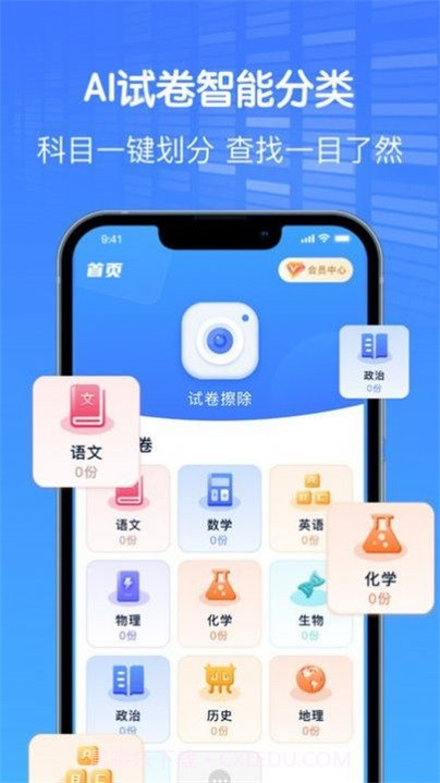 AI作业试卷助手截图3 AI作业试卷助手截图3