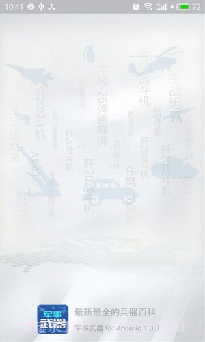 军事武器介绍截图4