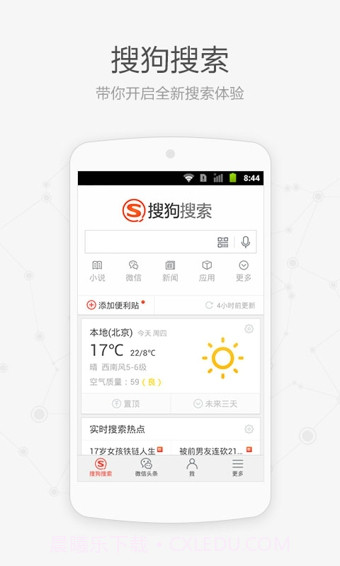 搜狗搜索手机版截图3