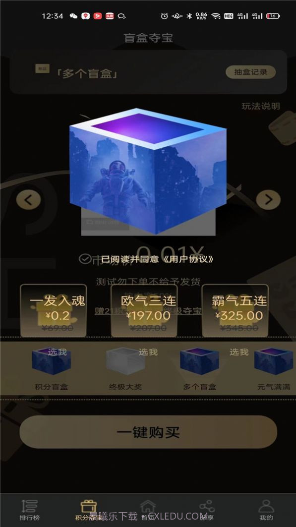 深海秘境盲盒商城截图1 深海秘境盲盒商城截图1