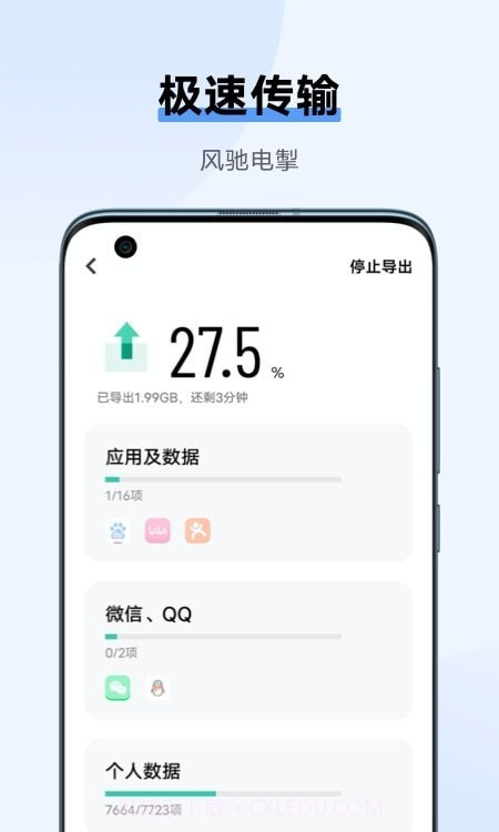 一键换机互传截图2 一键换机互传截图2