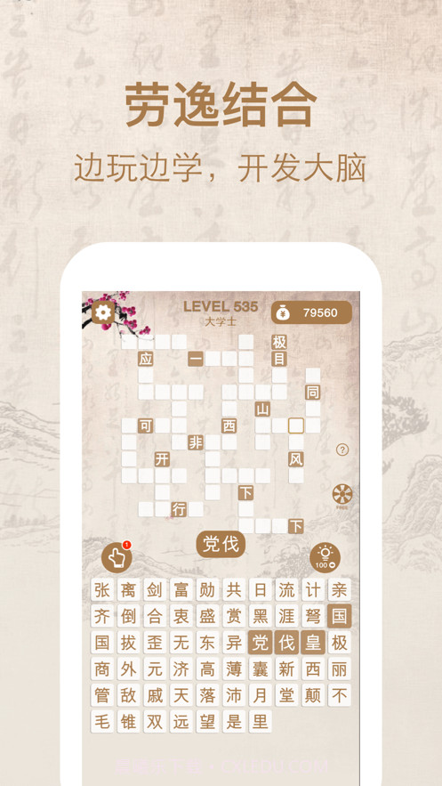 开心成语词典截图2 开心成语词典截图2