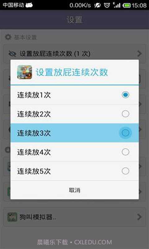放屁模拟器截图3