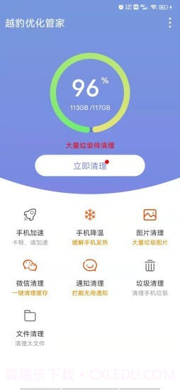 越豹优化管家截图2