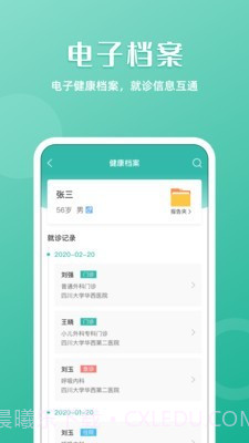 华医通截图5 华医通截图5