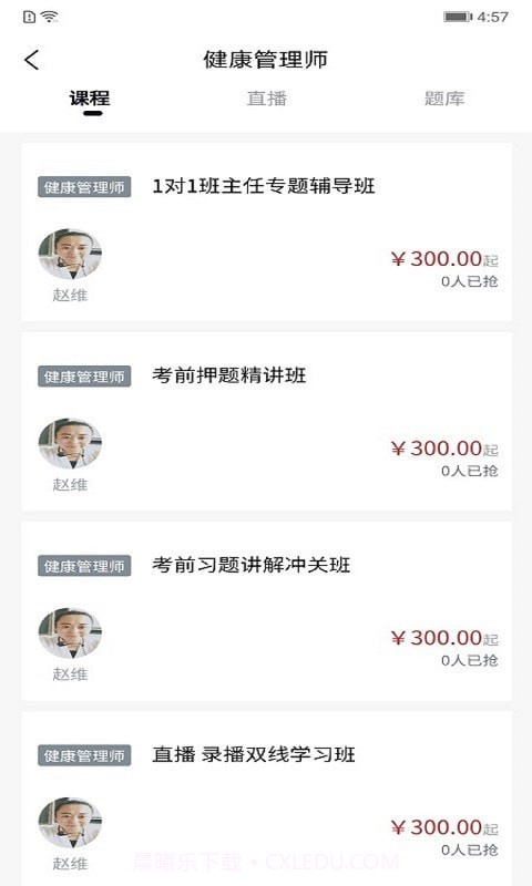 365职业资格考试截图2 365职业资格考试截图2