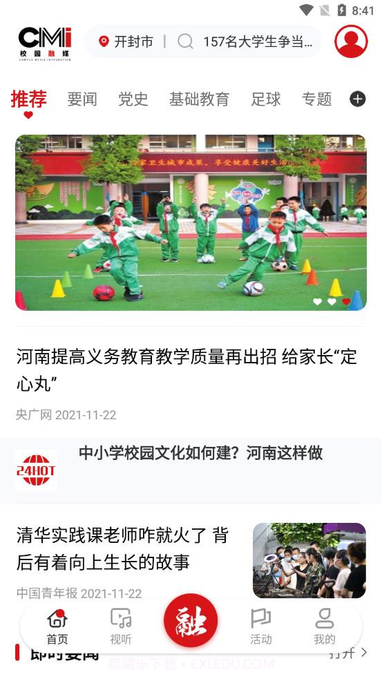 校园融媒截图4 校园融媒截图4