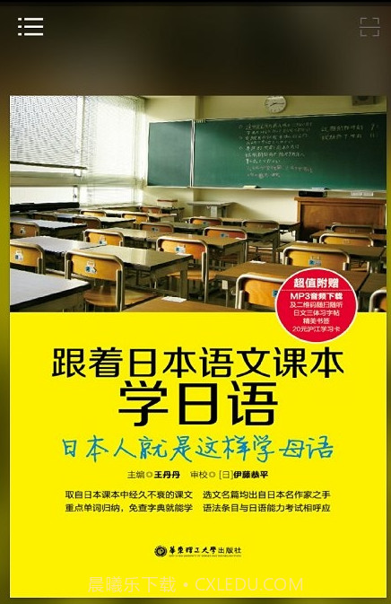 跟日语课本学日语截图4 跟日语课本学日语截图4