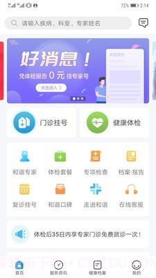 和谐医疗截图1 和谐医疗截图1