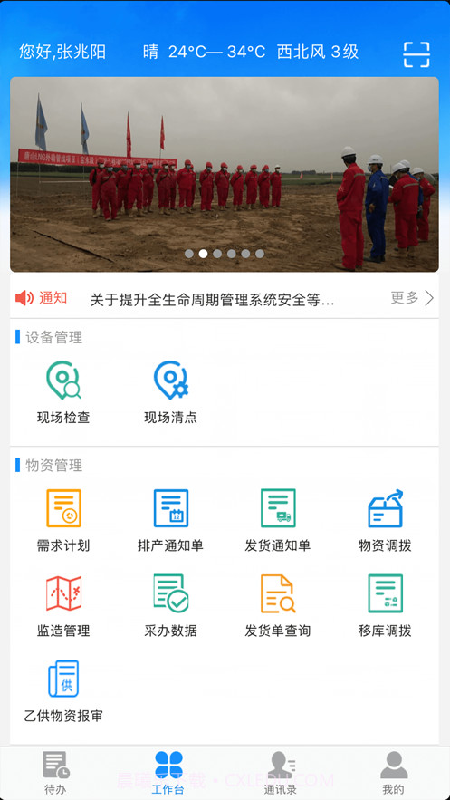新天LNG截图2 新天LNG截图2
