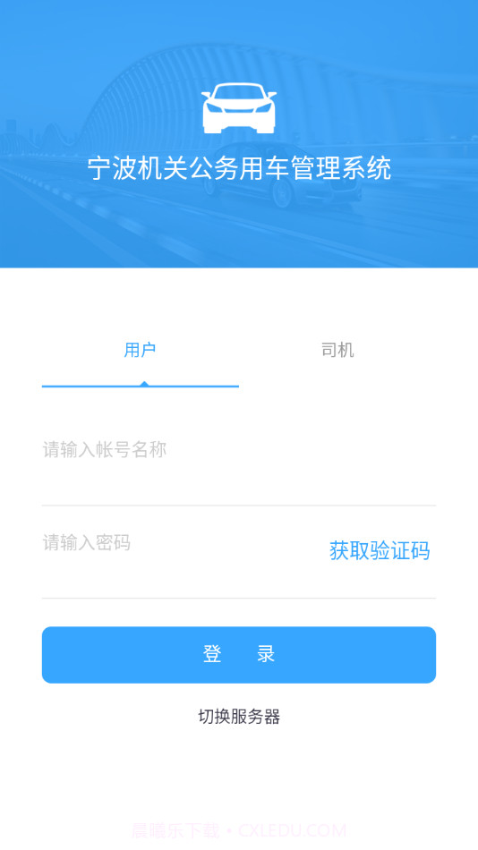 公车易行截图3 公车易行截图3