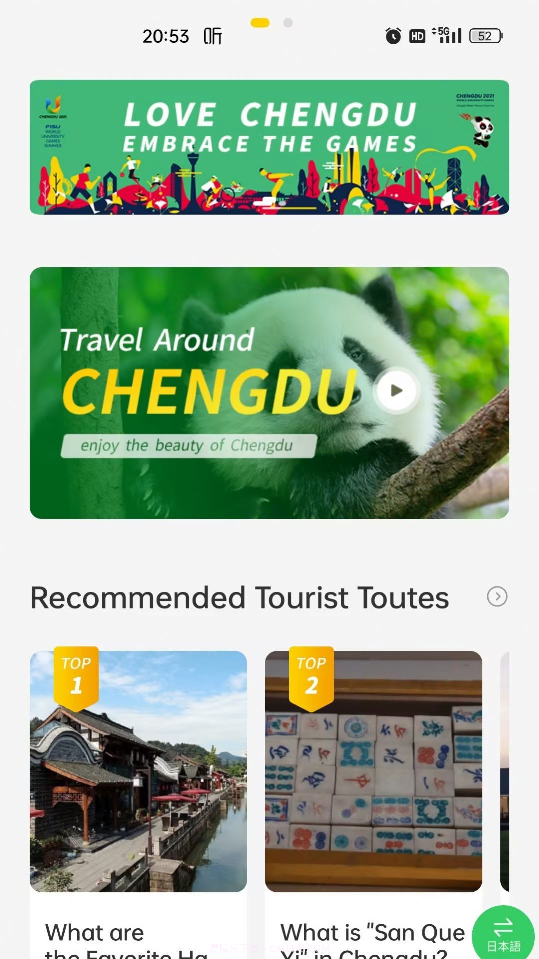 云游锦城截图3 云游锦城截图3