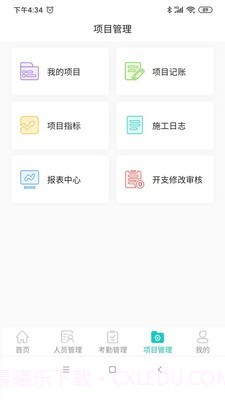 施工智能考勤截图3