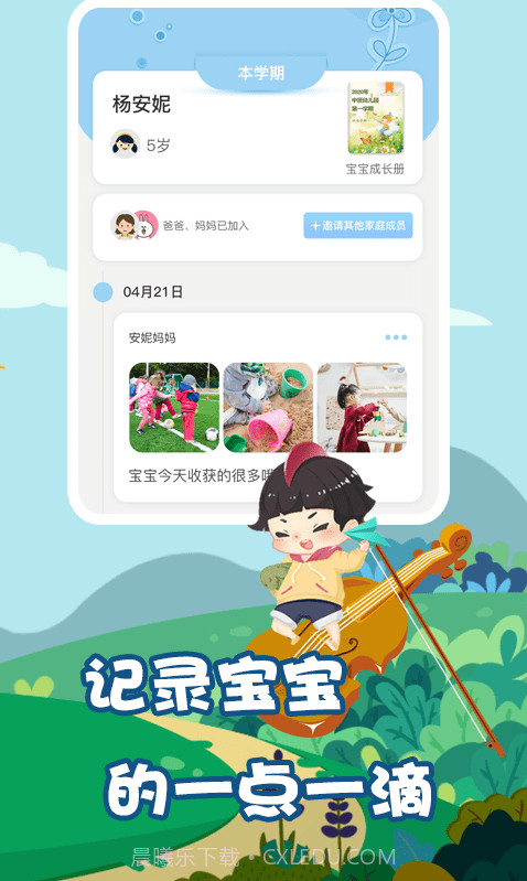 我要上学堂家长版截图3