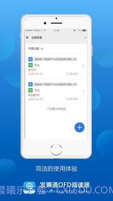 发票通OFD截图2 发票通OFD截图2