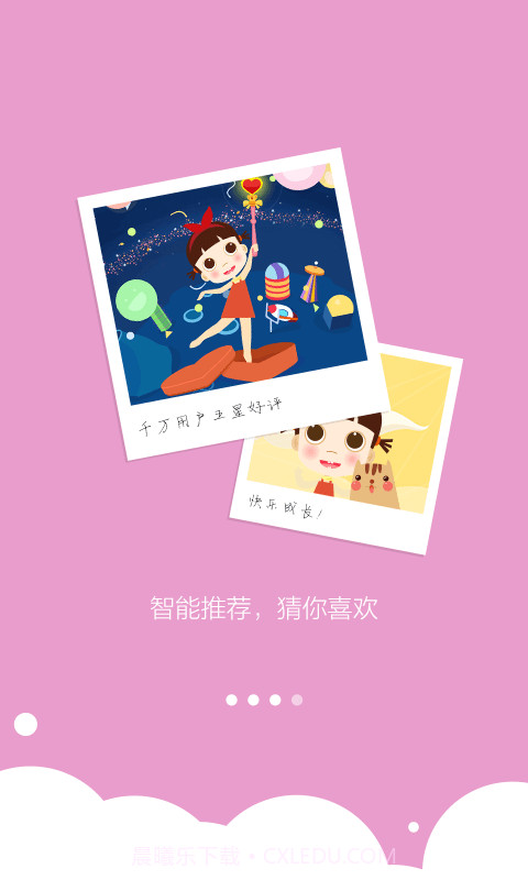 启蒙睡前故事截图4