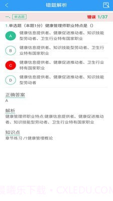 健康管理师考盟截图4 健康管理师考盟截图4