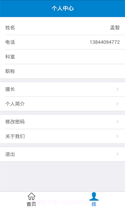 顺捷医博士综合版截图2