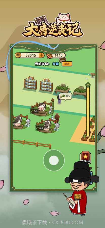 大唐逆袭记截图1