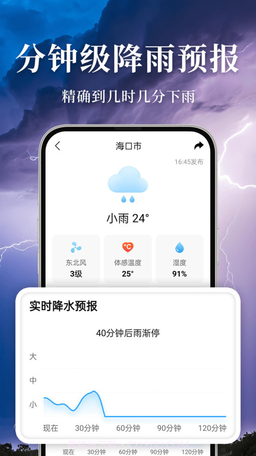 准雨天气大字版截图2 准雨天气大字版截图2