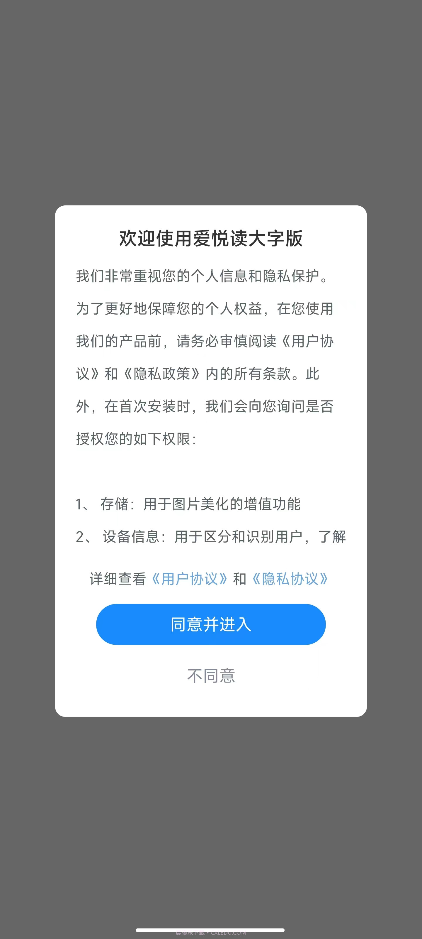 爱悦读大字版截图2