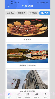 通化县人才截图1 通化县人才截图1